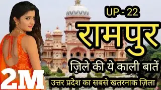 🙏RAMPUR CITY AMAZING FACTS 🙏 RAMPUR AMAZING FACTS rampur uttar pradesh  #Abduljaunpuri