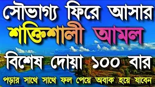 বিনা হিসেবে জান্নাতে যাবেন,যতই গরীব হন ধনী হয়ে যাবেন৭০টি প্রয়োজন পূর্ণ হবে,সব বিপদ দূর হবেইনশাআল্লাহ
