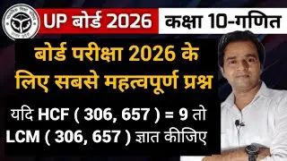 Given HCF ( 306, 657 ) = 9. Find the LCM ( 306, 657 ). Class 10 Maths in Hindi