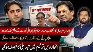 Decision Taken on Changes to 18th Amendment | Iman Mazari Debate