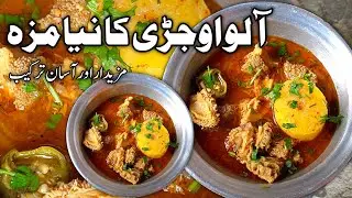 Beef Ojri Recipe | Ojri ka Salan Banane Ka Asan Tarika | Masalaydar Boti Ka Salan