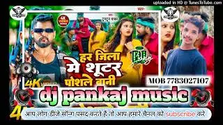 Shooter। Posle। Bani। Dj। Pankaj। Music। Madhopur। #tuntun_yadav। #bhojpuri #song। #DjPankajMusic