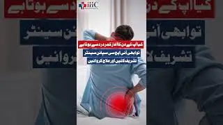 Disc Bulge Treatment / Appoitment Call 03021553524 #sciatica  #ihc #reels #foryou #islamabad