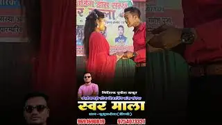 पिरित के बंधना | Pirit Ke Bandhana | स्वर माला लोक रिकोडिंग डांस संस्था कुसुमटोला |Vivek Sharma