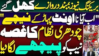 Hyderabad Leaves Karachi Behind | The System Enraged; Notice Served to PPP