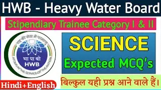 HWB Science Questions | Science Questions For HWB Stipendiary Trainee Operator | #Science_question