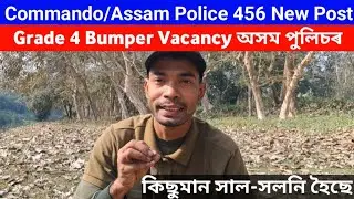 Commando/Assam Police New Bumper Grade 4 Vacancy Out Online Apply Details জানি'লওক 2026