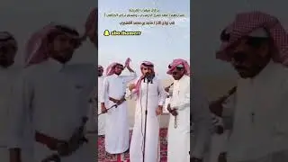 تسليمة سعيد الوعيلي عند بني قشير