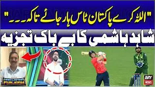 &ldquo;May Pakistan Lose the Toss So That&hellip;&rdquo; Shahid Hashmi&rsquo;s Bold Analysis