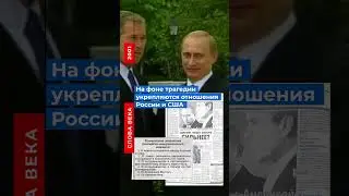Слово 2001 года: терроризм