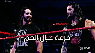 شيلات مصارعه#3||فزعات رومان رينز
