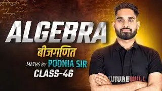 Class-46 | Algebra (बीजगणित) | Complete Concept for SSC CGL, CHSL & All Govt Exams | By Poonia Sir
