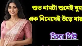 Original Emotional Story | Bangla Golpo | A Touching and Motivational Journey