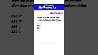 RRB GROUP D 2025 REAL QUESTION #mathematics #train speed and distance #pyqs #grpupddecember