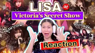 REACTION - LISA at Victoria's Secret Show 2024 ทำถึงมากลูกสาว! ภูมิใจว่ะแก❤️