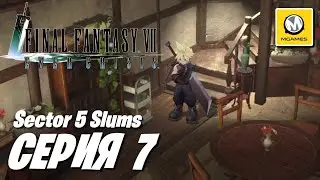 Sector 5 Slums | Серия #7 | Final Fantasy 7 Ever Crisis | Android