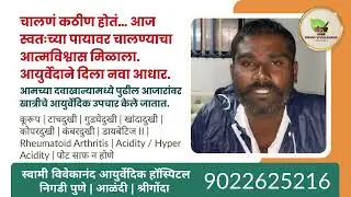 Rheumatoid Arthritis Ayurvedic Treatment success story