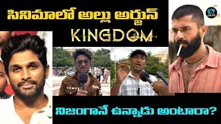 Public Reaction On Kingdom Trailer | అల్లు అర్జున్ కింగ్డమ్ సినిమాలో | AyaanTalks 