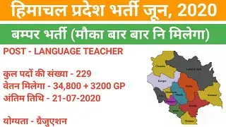 HPSSC RECRUITMENT 2020 (LANGUAGE TEACHER)