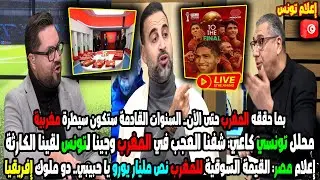 محلل تونسي شفنا العجب في المغرب وفتونس لقينا الكارثة القيمة السوقية للمغرب نص مليار يورو يا حبيبي.