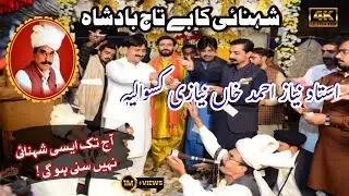 Pakistan International Shehnahi Nawaz | Ustad NIAZ AHMED KHAN NIAZI kassowal 