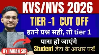 KVS NVS  TIER-1 2026 CUTOFF | ITNE NUMBER HAI TO PASS HO JAYENGE |KAISE DOWNLOAD KARE | by Imran Sir