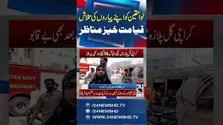 Heartbreaking Scenes at Gul Plaza Fire | Families Search for Loved Ones | 24 News HD