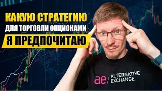 Опционные стратегии: Отличная стратегия для Активного Трейдинга опционами на бирже - Ratio spread