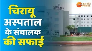 Bhopal News | Chirayu Hospital के संचालक Dr Ajay Goenka ने दी सफाई, सुनिए क्या कहा? | Ayushman Card