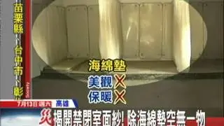 20130713中天新聞　揭禁閉室面紗　加鋪軟墊防官兵想不開