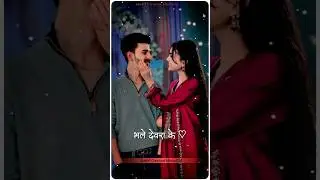 देवरा के हक बावे आधा | #shorts #viral #trending #bhojpuri #reels #ytshorts #youtubeshorts #romantic