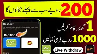 200 Rupees Live Withdraw Proof | Online Earning App Withdraw Easypaisa/Jazzcash | Best Earning App