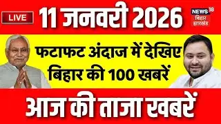 LIVE : फटाफट देखें आज की 100 बड़ी खबरें | PM Modi in Somnath | CM Nitish | Tejashwi Yadav | Top News