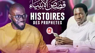 قصص الأنبياء histoire du prophète Mohammed psl (3)zikrayaat Baytoul Atfal avec oustaz mor taala 