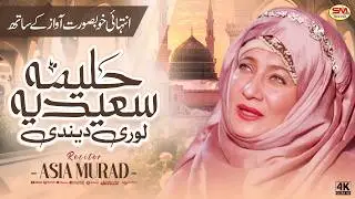 Haleema Sadia Lori Dendi | Beautiful Lori | Asia Murad | New Beautiful Milad  Naat 2025 | Milad Naat