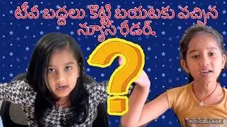 child news reader came out from TV. why? | kids funny videos