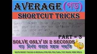 Average Shortcut Tricks in Bengali || Average Math Tricks || Average part = 3