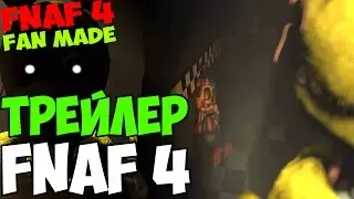 Five Nights At Freddy's 4 - Тизер Трейлер! ( Fan Made ) - 5 Ночей у Фредди 4