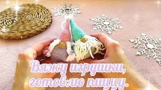 I knit toys and make pizza!