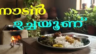 നാടൻ ഉച്ചയൂണ് 😋 Simple and Easy Meal plan