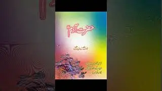 #sufism books # urdu #  The spiritual scientist of 21 century. Hazarat Khwaja Shamsuddin Azeemi 