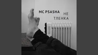 Нетленка
