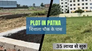 Plot in patna |  शिवाला चौक पर | Danapur