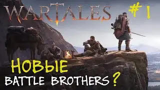 WarTales Demo - Новые Battle Brothers? #1