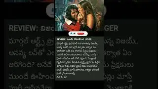 #shorts #ytshorts #telugunews #news #telugu #factstelugu #viral #liger #ligerreview #trending#trolls