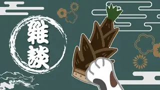 【雑談】TDN雑談