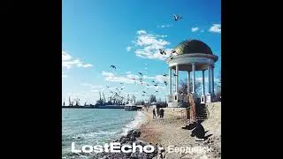LostEcho - Бердянск