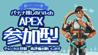 【#Apex】Apex雑談配信🍌#2026.1.8#ランク#初見さん歓迎