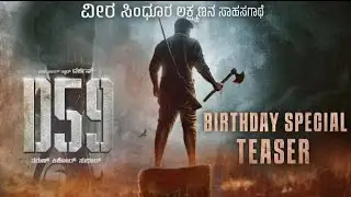 Dboss D59 Official Birthday Special Teaser | Darshan | Tharun Kishore Sudeer | Harikrishna #d59