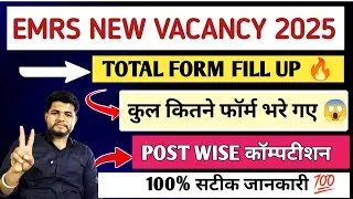 EMRS TOTAL FORM FILL UP 2025 😱 इतने फॉर्म भरे गए 🔥 EMRS NEW VACANCY 2025 | LATEST UPDATE ✓ 